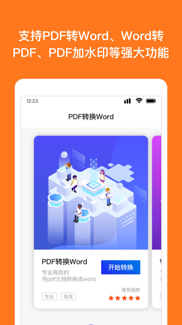 Word文档编辑转换APP截图