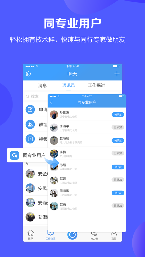 电力质量安全知识课堂APP截图