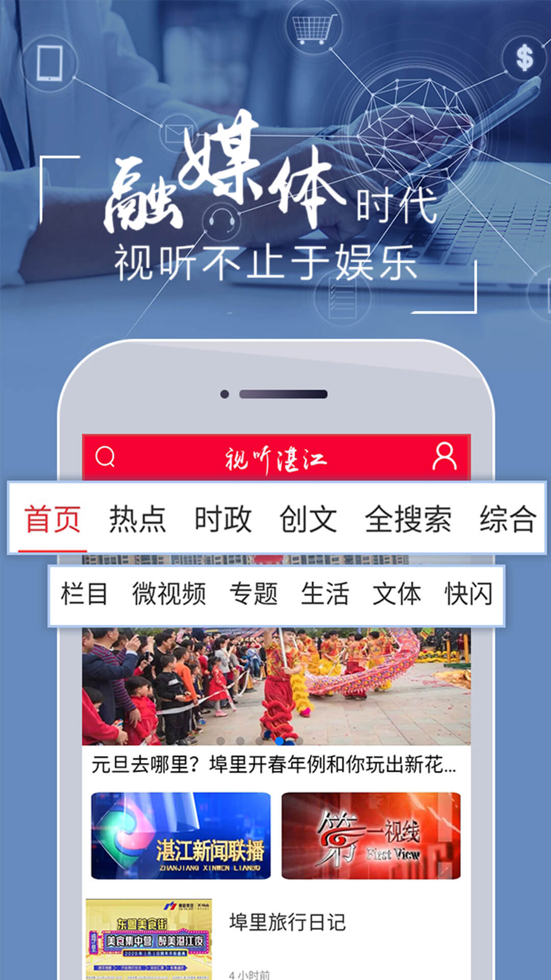 视听湛江APP截图