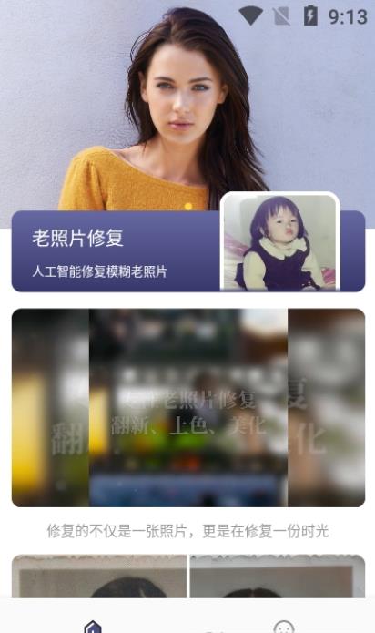 老照片精修app