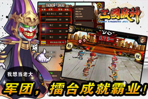 三国战神Online