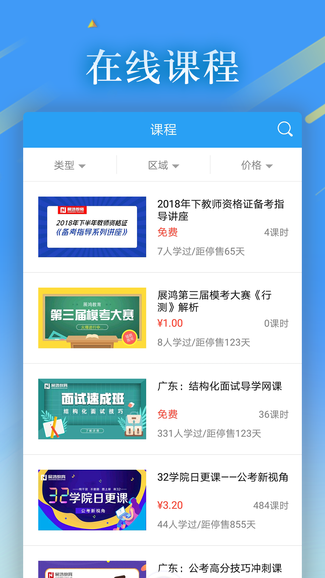 32学苑APP截图