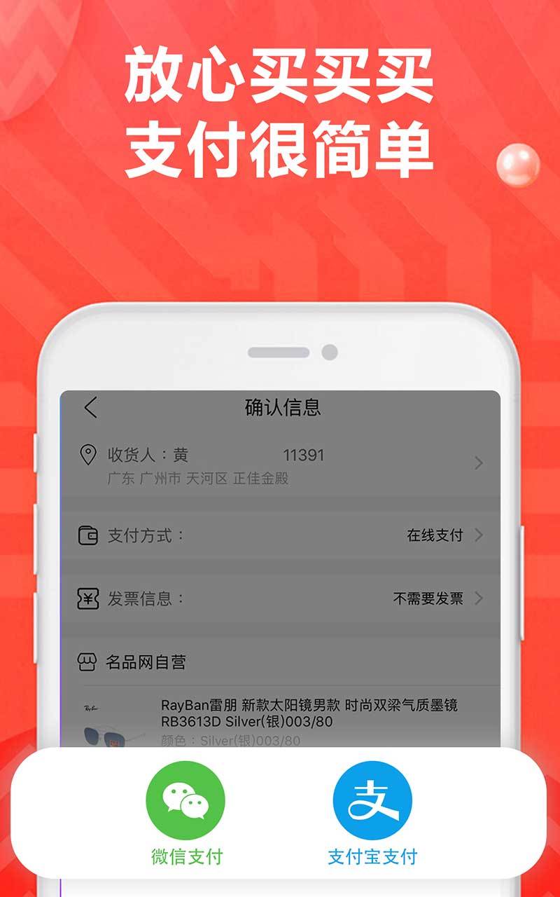 名品眼镜APP截图