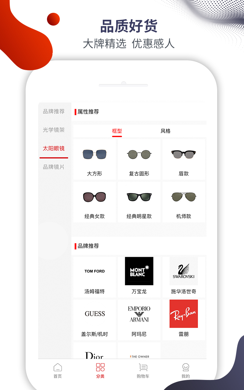 名品眼镜APP截图