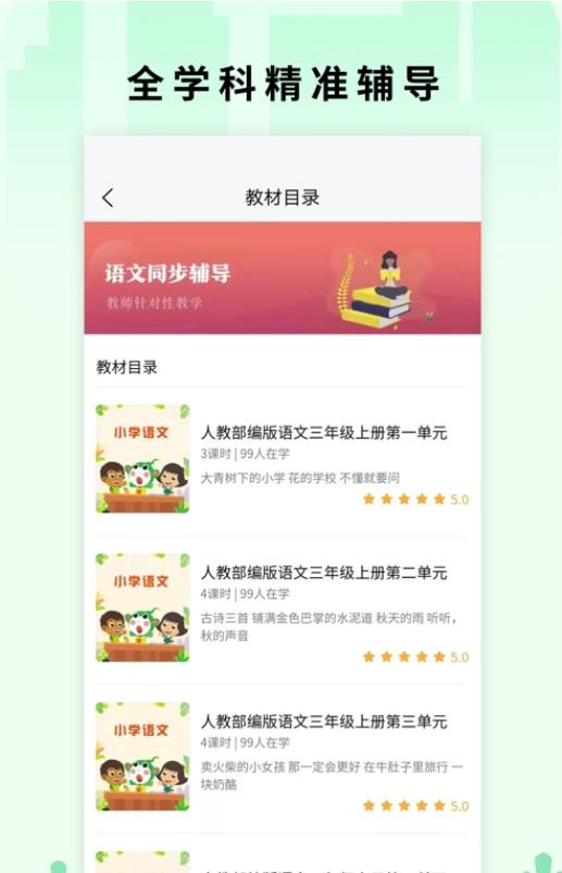 小翼课堂APP截图