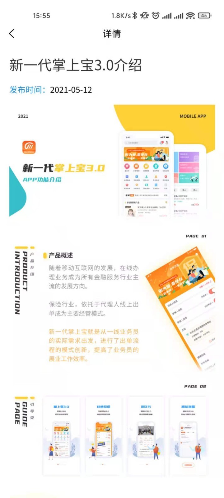 掌上东吴APP截图