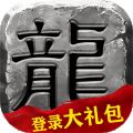 英雄合击怒斩手机游戏