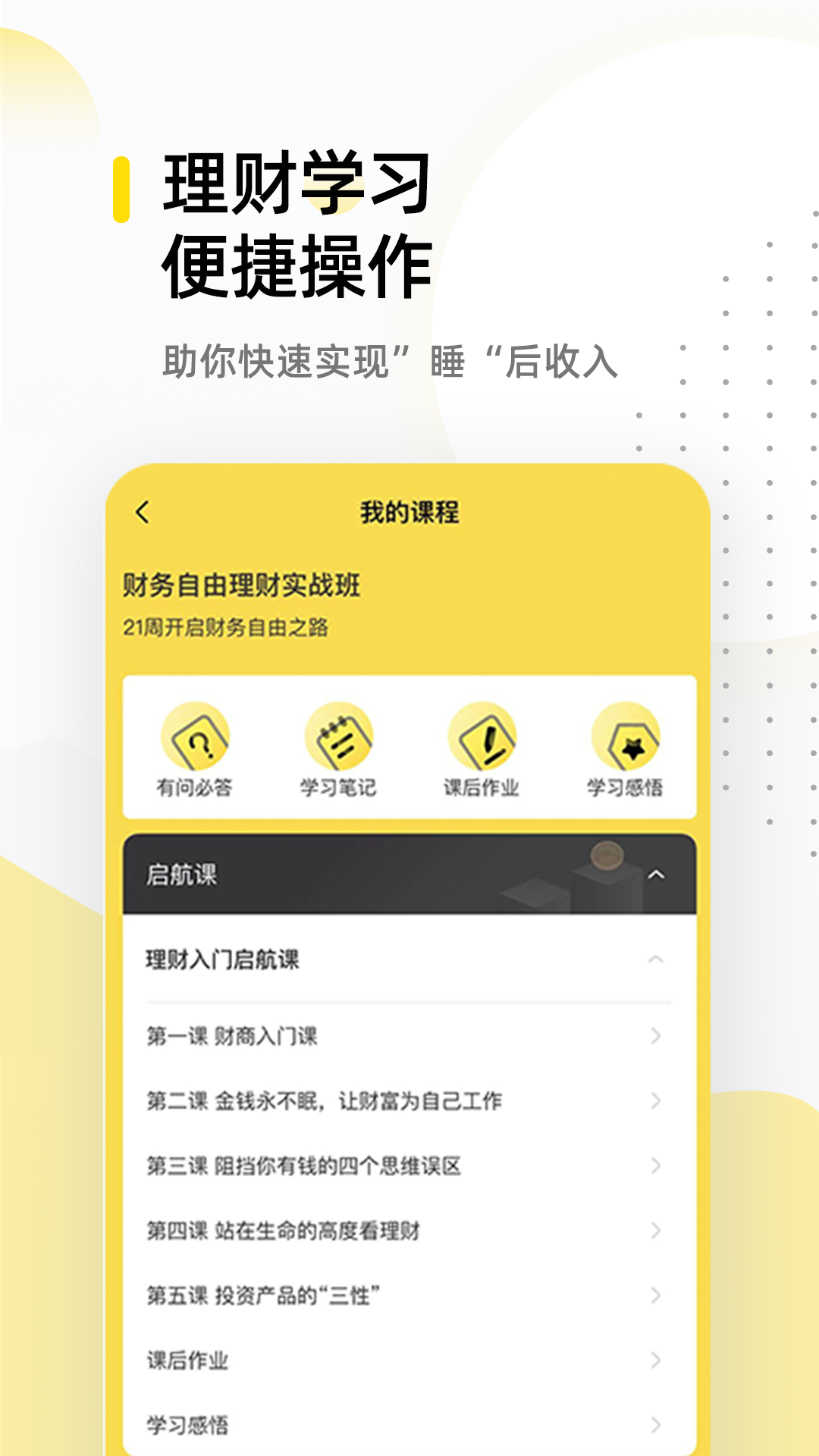 卓优商学APP截图