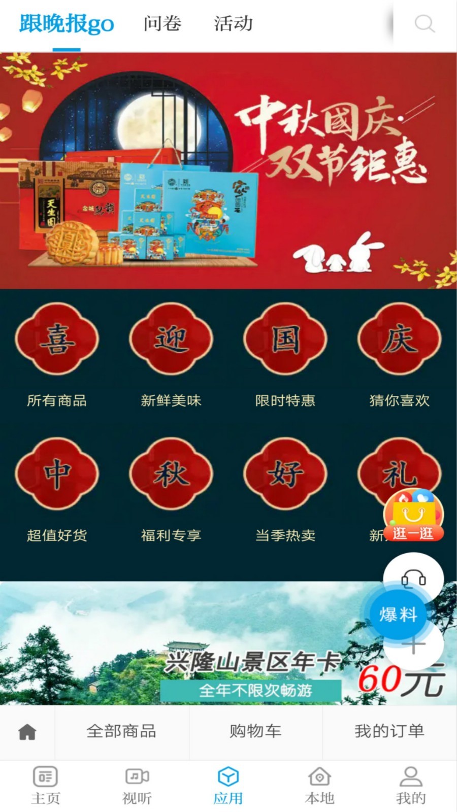 指点兰州APP截图