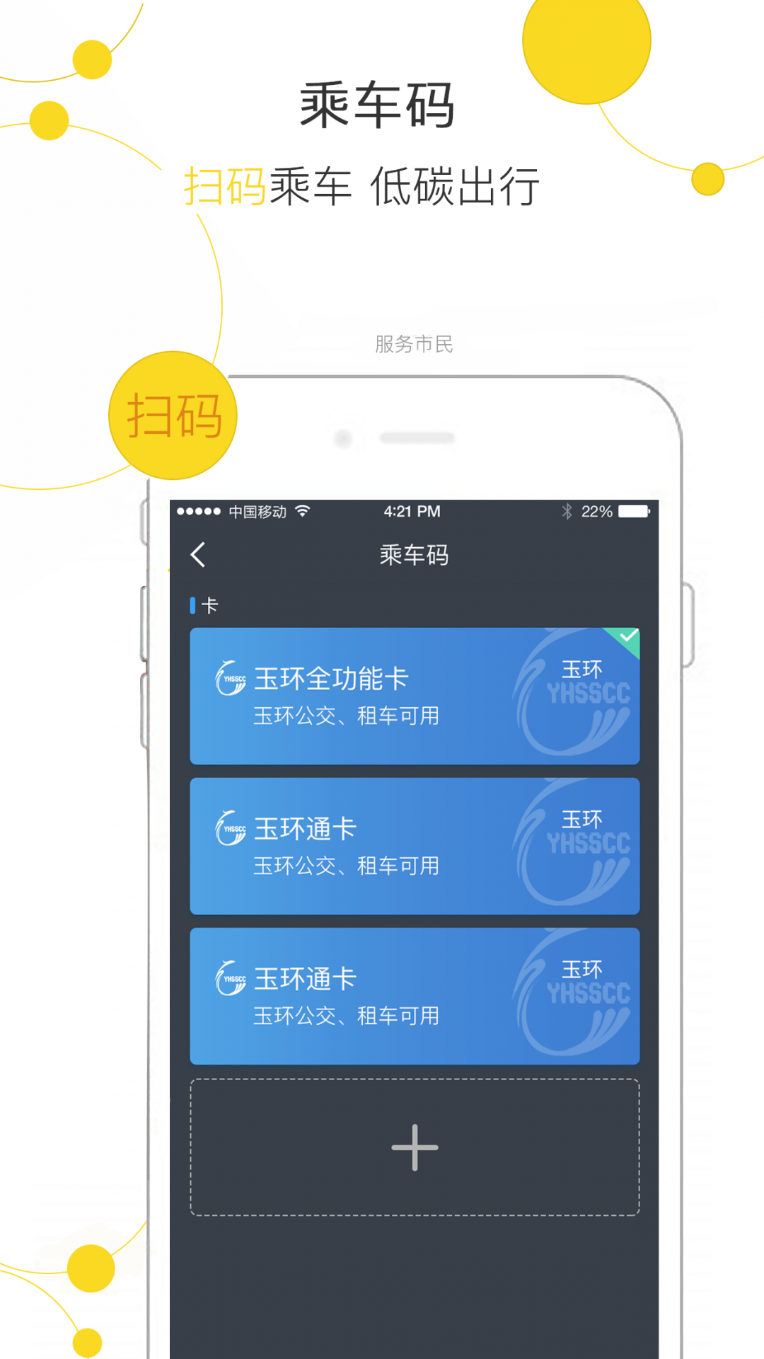 便民玉环APP截图