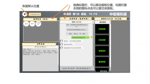 《中医模拟器》游戏截图4