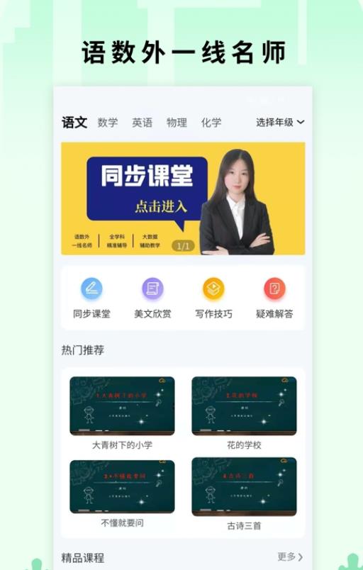 小翼课堂APP截图