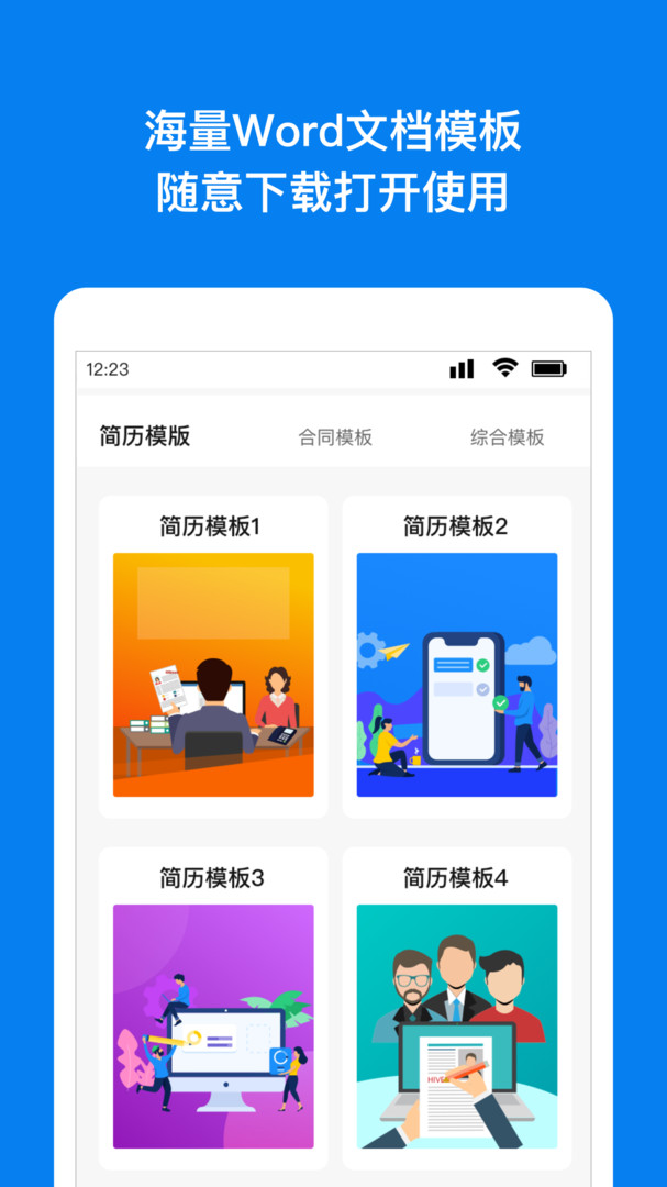 Word文档编辑转换APP截图