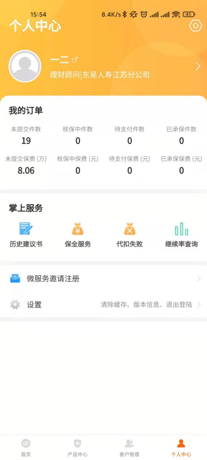 掌上东吴APP截图