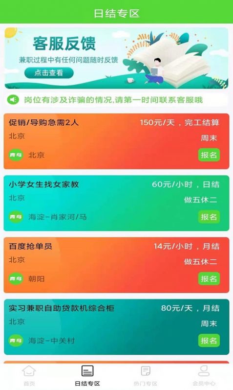 青鸟直聘APP截图