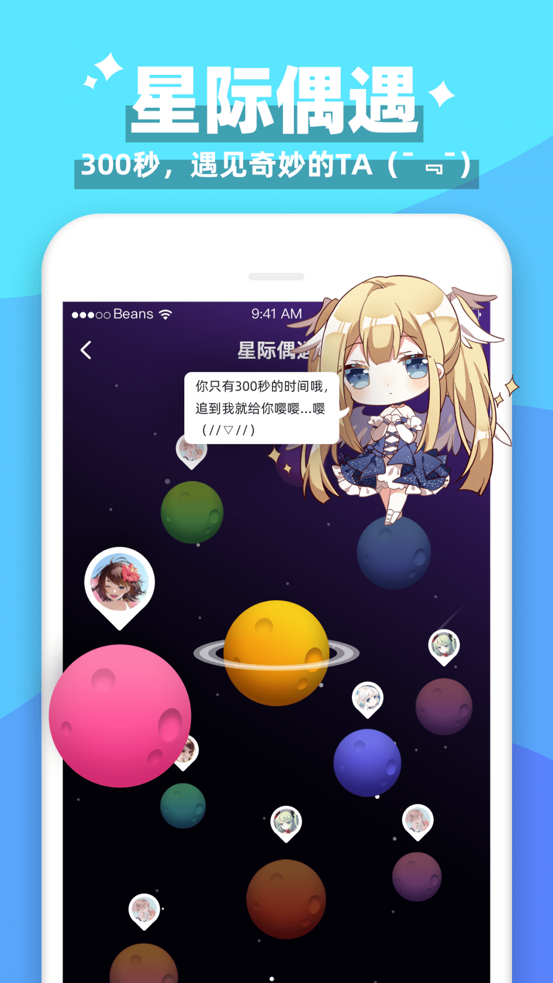 唔哩星球APP截图