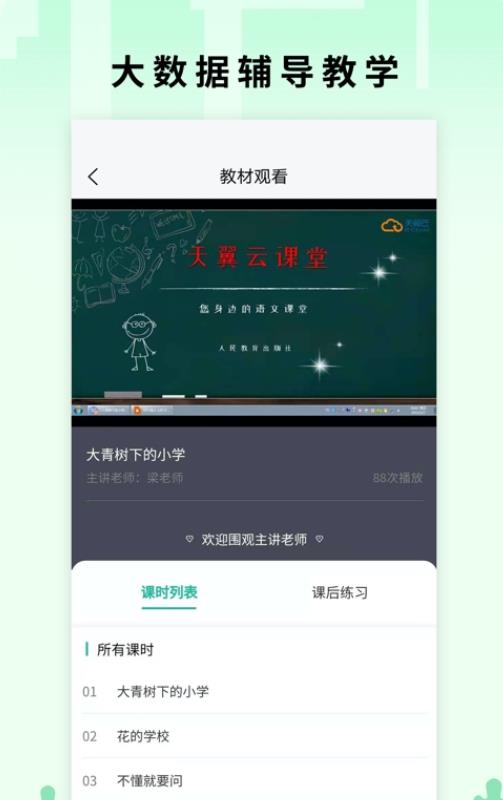 小翼课堂APP截图