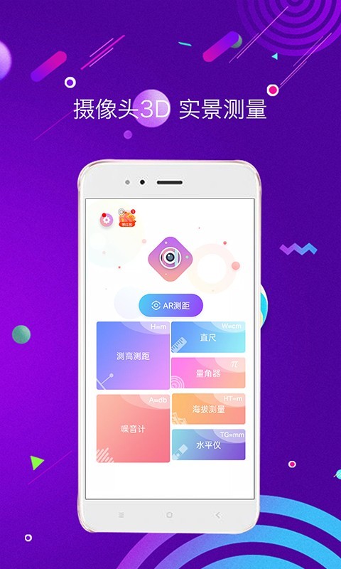 测距测量仪APP截图