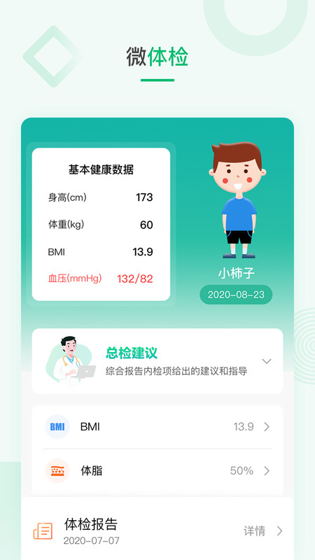 吾征AI健康APP截图