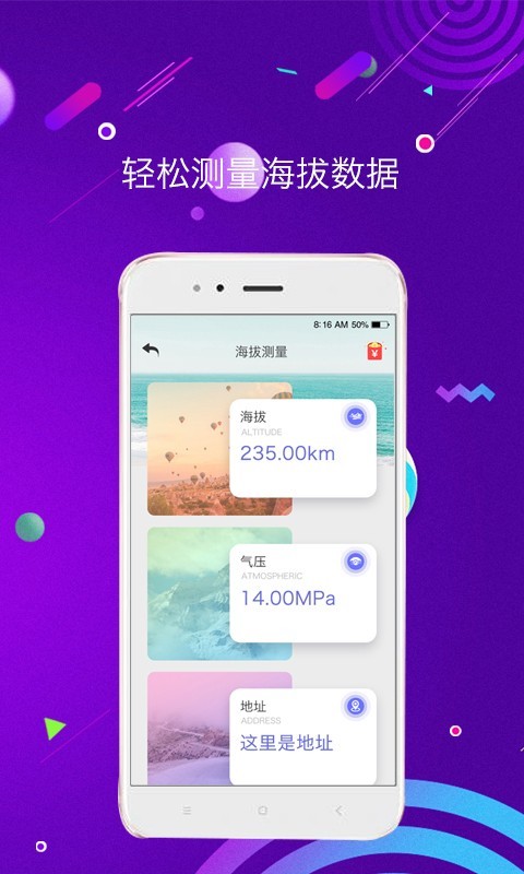 测距测量仪APP截图