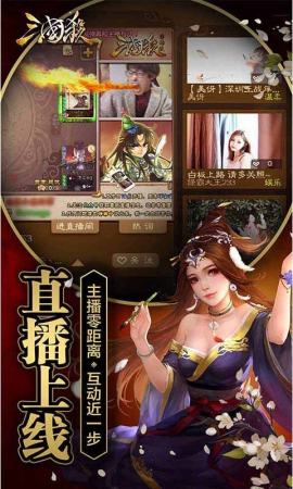 三国杀online