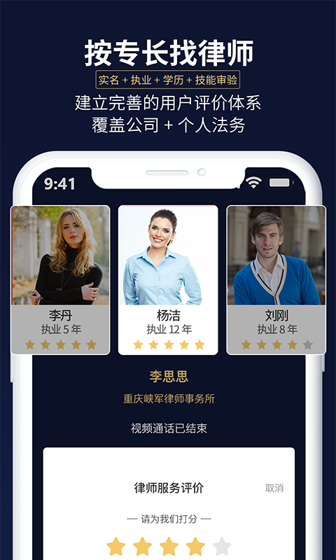 全民法务APP截图