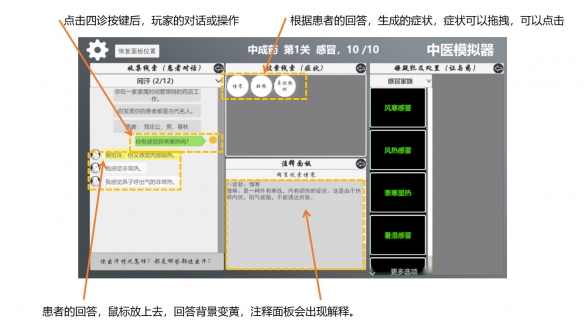 《中医模拟器》游戏截图3