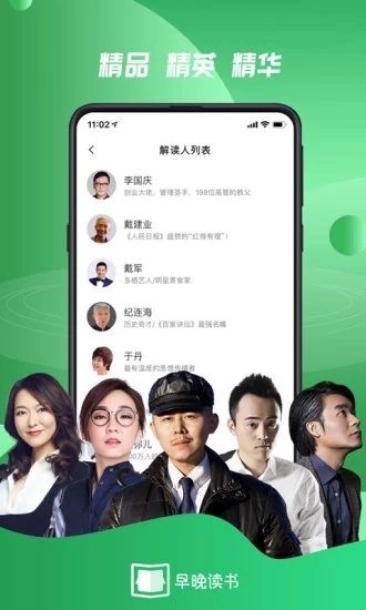 早晚读书app