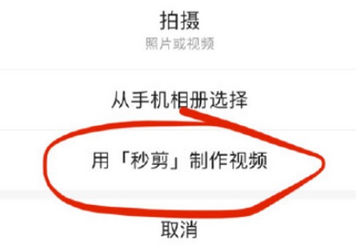 微信秒剪可以发多长时间的视频？