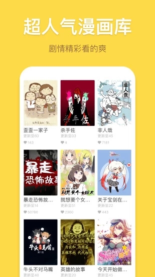 暴走漫画手机客户端APP截图