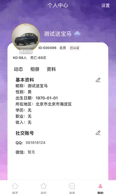 青梅交友APP截图