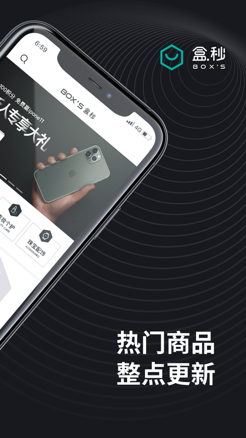 盒秒app(在线购物)