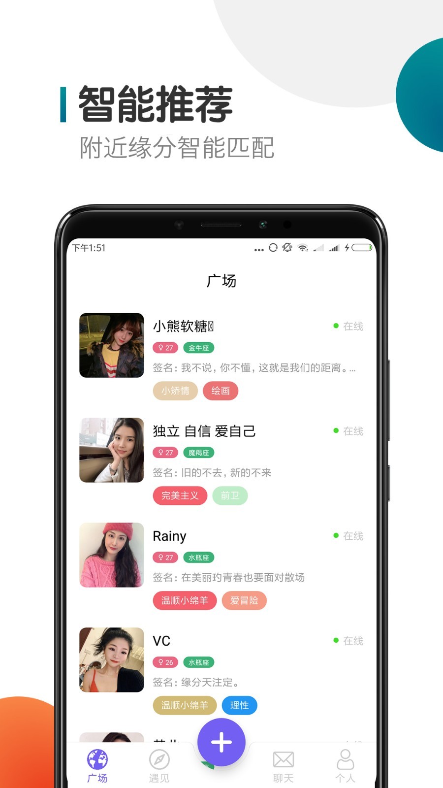 闪聊交友APP截图