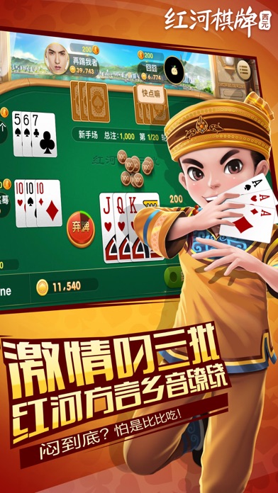 西元红河棋牌游戏截图