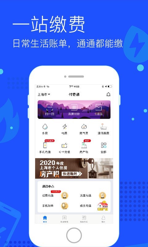 付费通APP截图