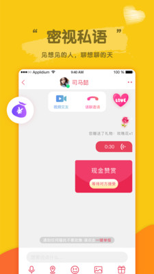 密恋匿名社交聊天APP截图