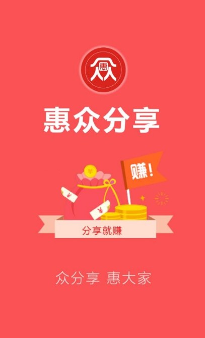 惠众分享APP截图