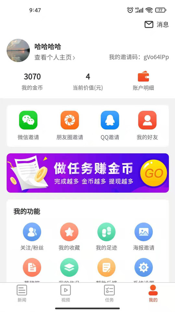 九章头条APP截图