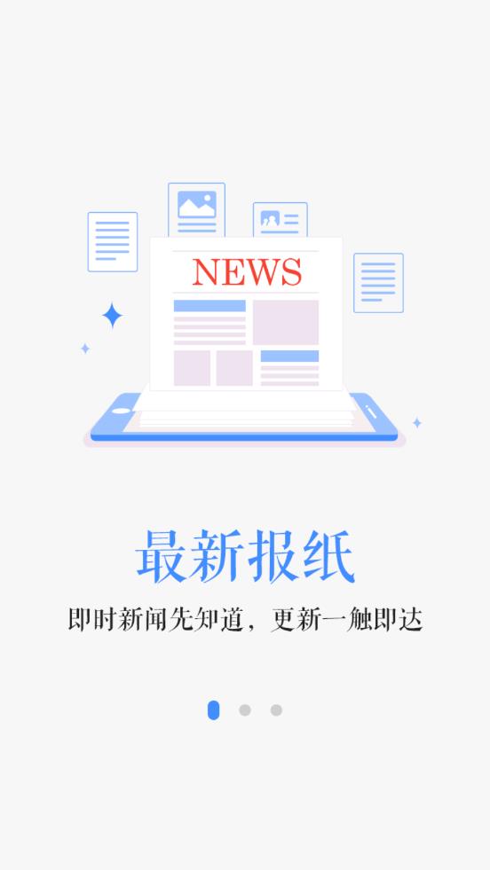 中国建设报app