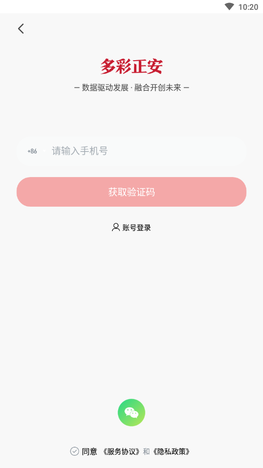 多彩正安appAPP截图