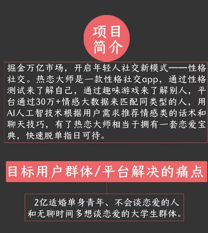 热恋大师赚钱版