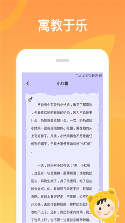 经典儿歌故事app