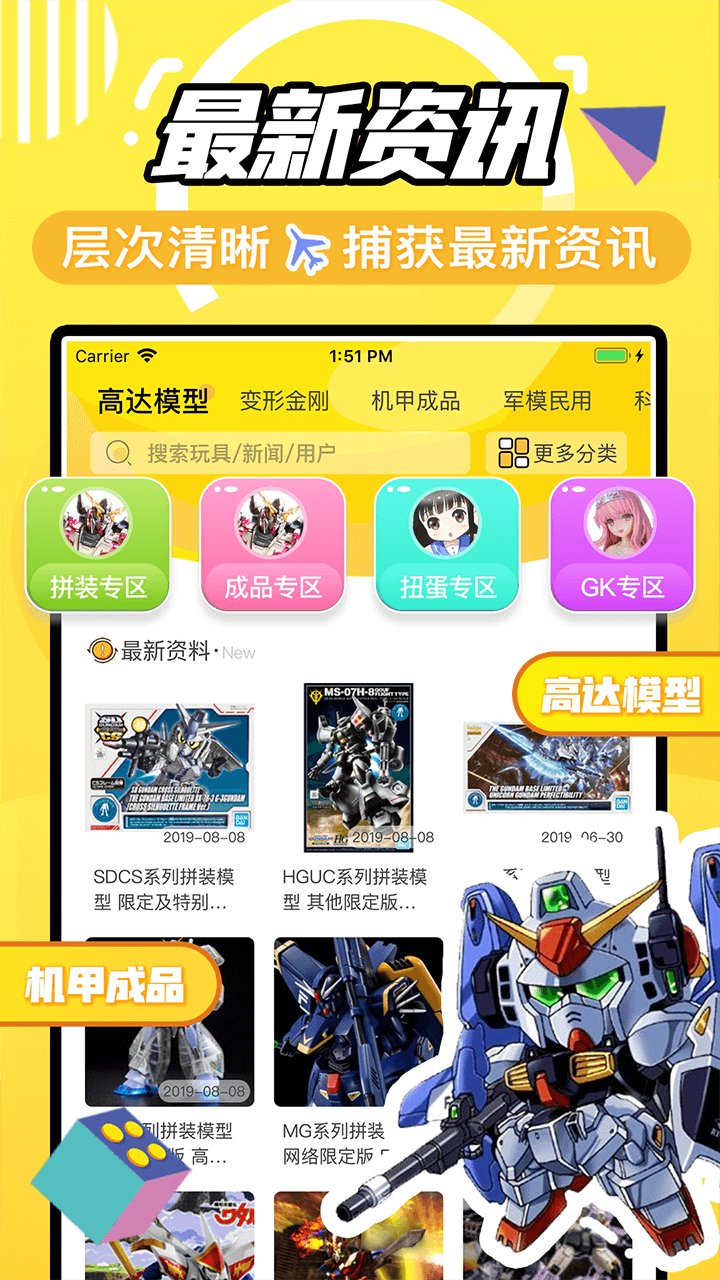 78动漫模型玩具网app