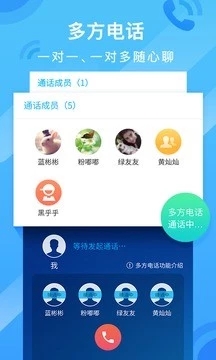 和通讯录APP截图