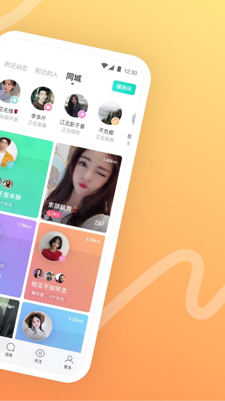 MOMO陌陌交友app