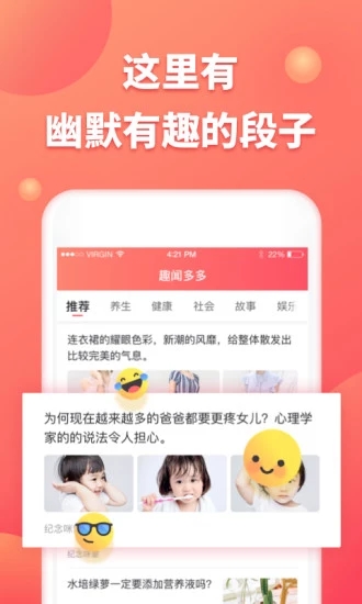 趣闻看看APP截图