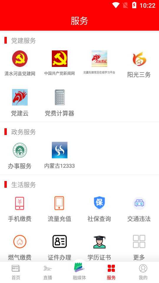 活力清水河appAPP截图