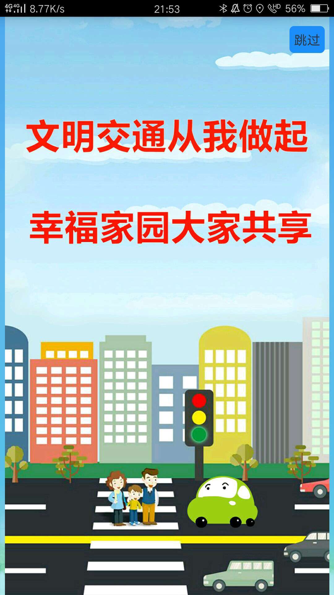 智慧仙桃APP截图