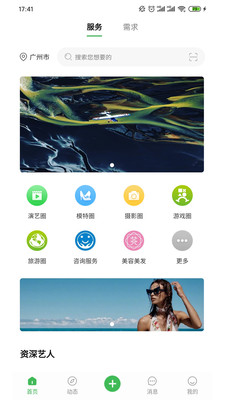 寻星软件(娱乐社交)APP截图