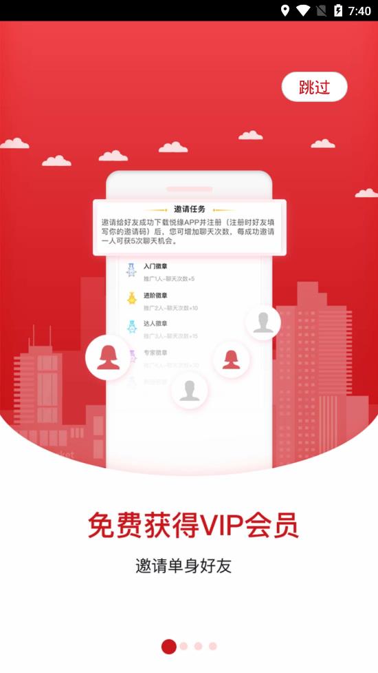 悦缘婚恋appAPP截图